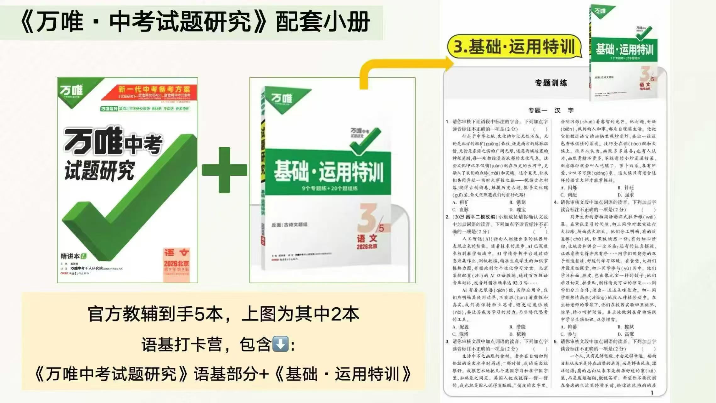 图片[6]-【初中语文】26春万唯中考语基打卡营，聪颖老师主讲，适合7-9年级，语基不扎实、字音字形丢分、基础薄弱的同学，系统提升语基分数，冲刺-学爸优选