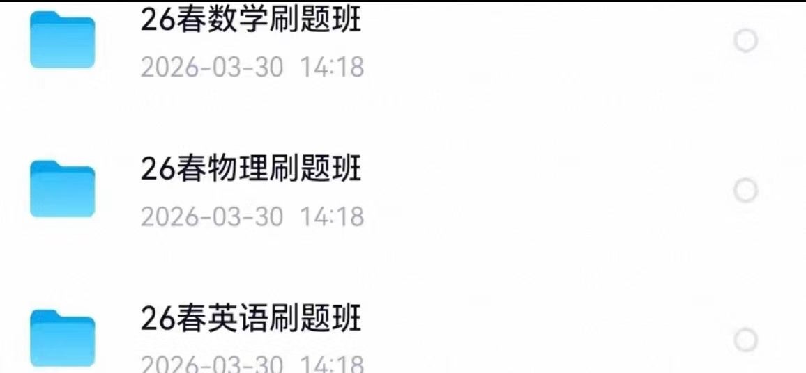 图片[4]-【初中数学】【初中物理】【初中英语】南京一诚2026春初二压轴题刷题班，利用春假赶紧刷起来，数学物理英语三科，电子资料，含高清视频讲义和板书，学校压轴题一网-学爸优选
