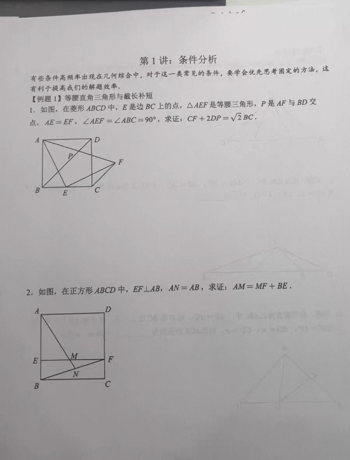图片[2]-【初中数学】2026新课《四边形压轴精讲》罗胖子数学丝滑老师主讲，初中数学专题，5讲直播课，题型全，思路清，直击中考几何压轴内容-学爸优选