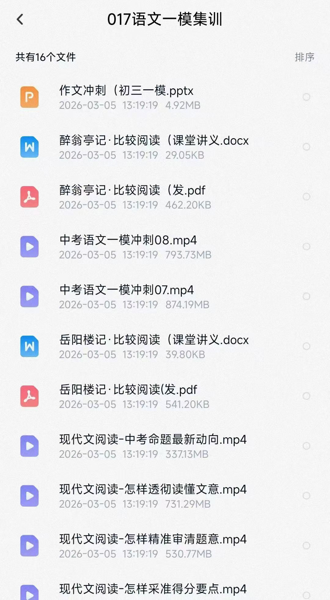 图片[2]-【初中语文】冲刺2026一模语文 集训营集训次数—8节课，一节课1h上课老师—2位上海市语文特级教师，正高级教师作文，文言文-学爸优选