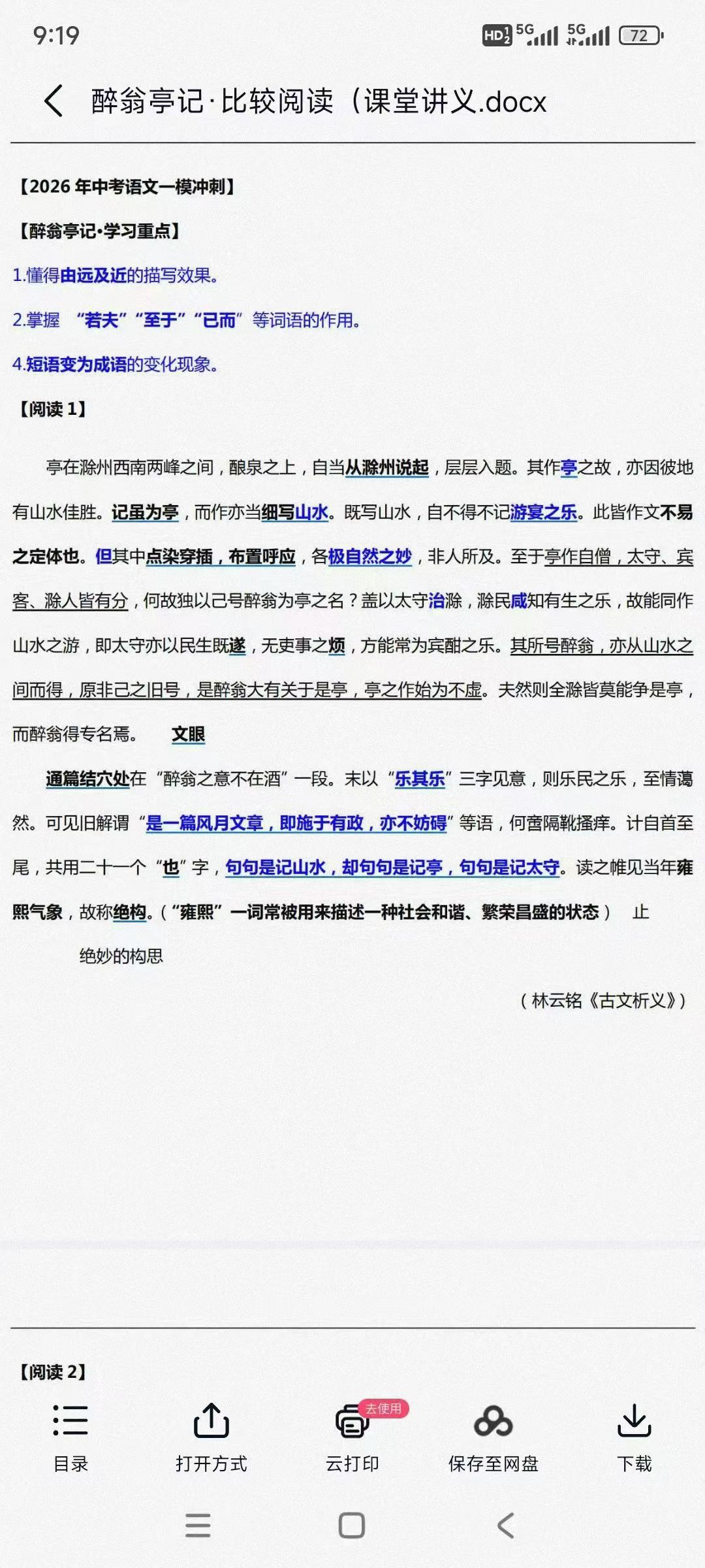 图片[3]-【初中语文】冲刺2026一模语文 集训营集训次数—8节课，一节课1h上课老师—2位上海市语文特级教师，正高级教师作文，文言文-学爸优选