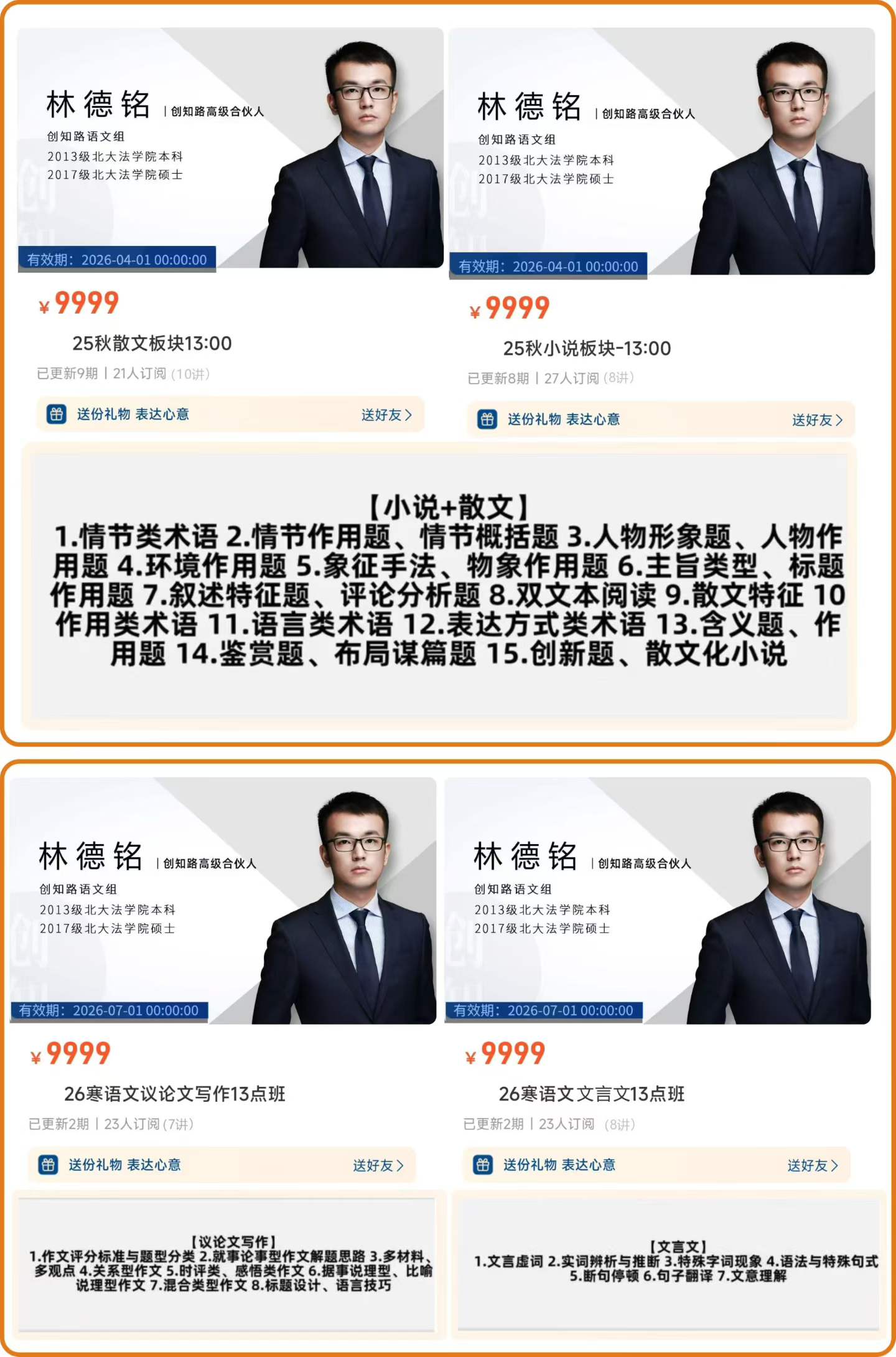 【高中语文】创知路林德铭：25秋散文25秋小说26寒议论文写作文言文26春素材课古诗词-学爸优选