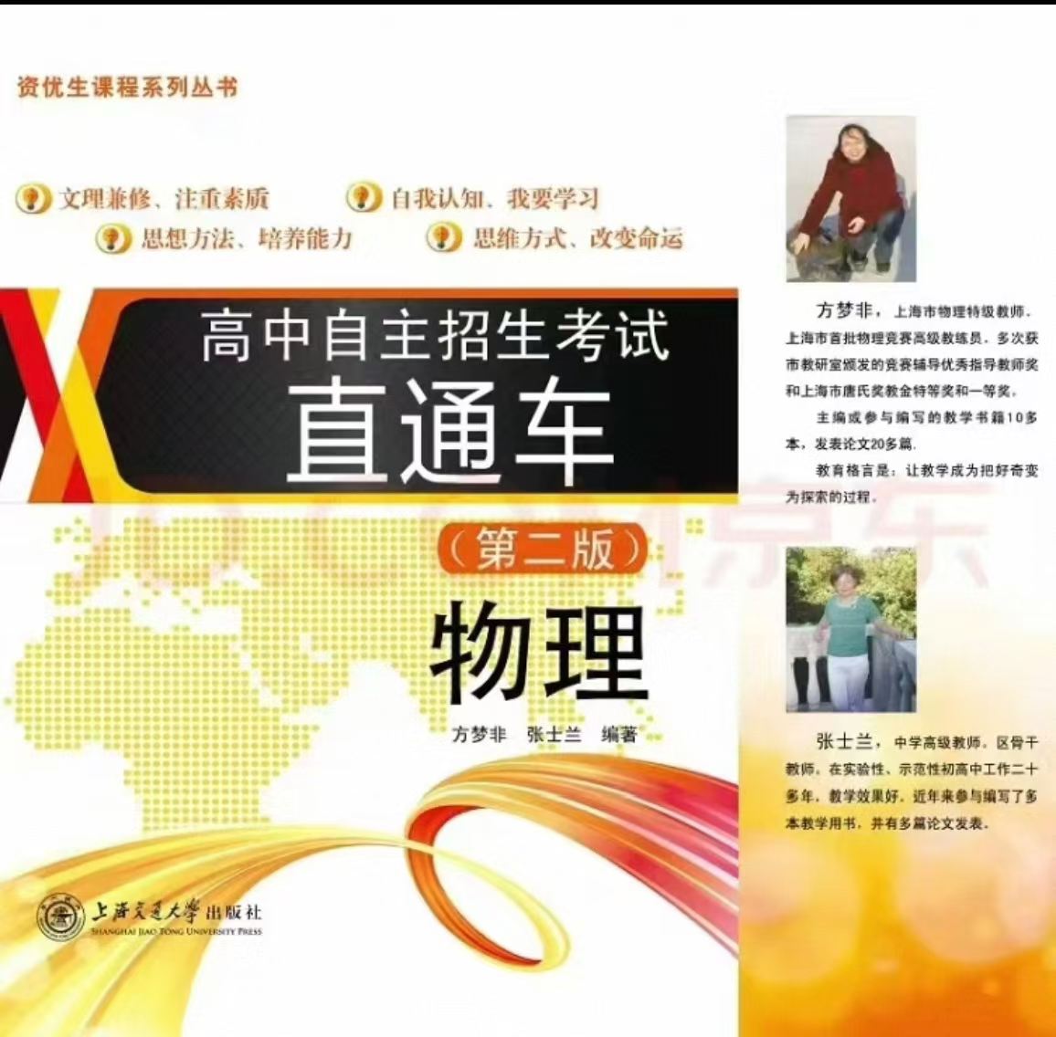 【初中物理】上海2025初升高物理自主招生直通车讲解视频课程,共20讲-学爸优选