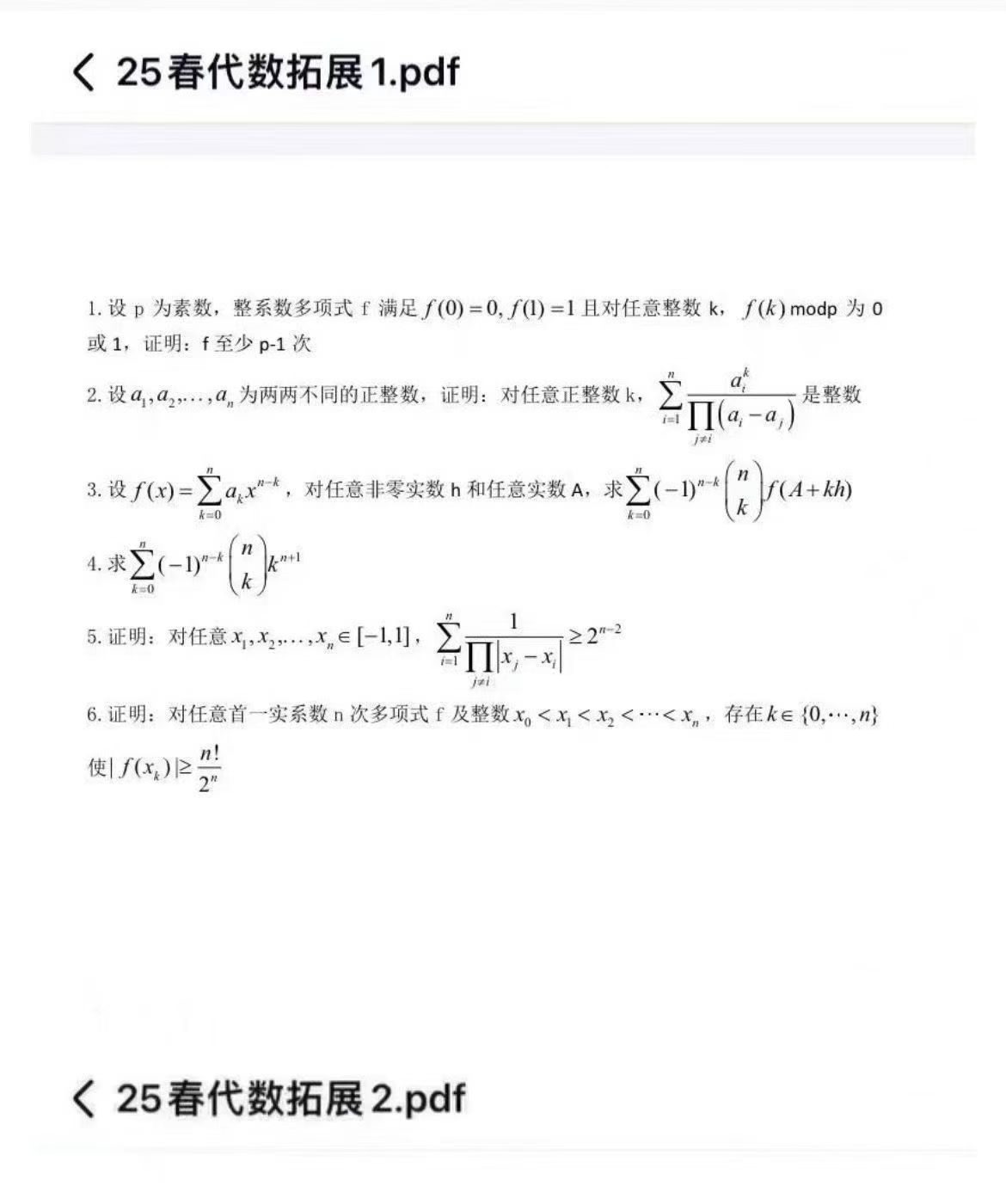图片[4]-【高中数学】半圆张思汇：高联2025春代数拓展共12讲-学爸优选