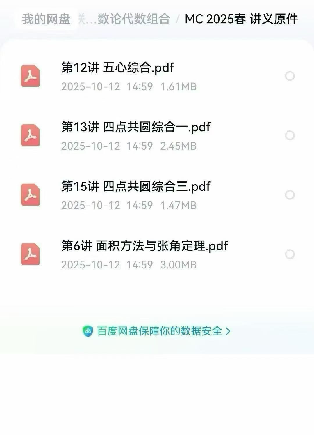 图片[5]-【高中数学】半圆张思汇：高联2025春代数拓展共12讲-学爸优选