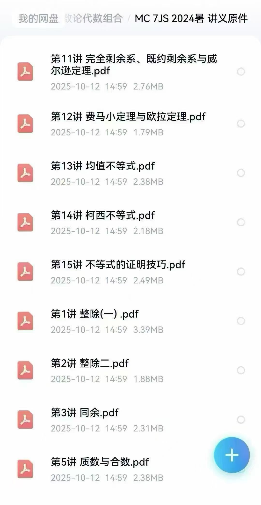图片[6]-【高中数学】半圆张思汇：高联2025春代数拓展共12讲-学爸优选