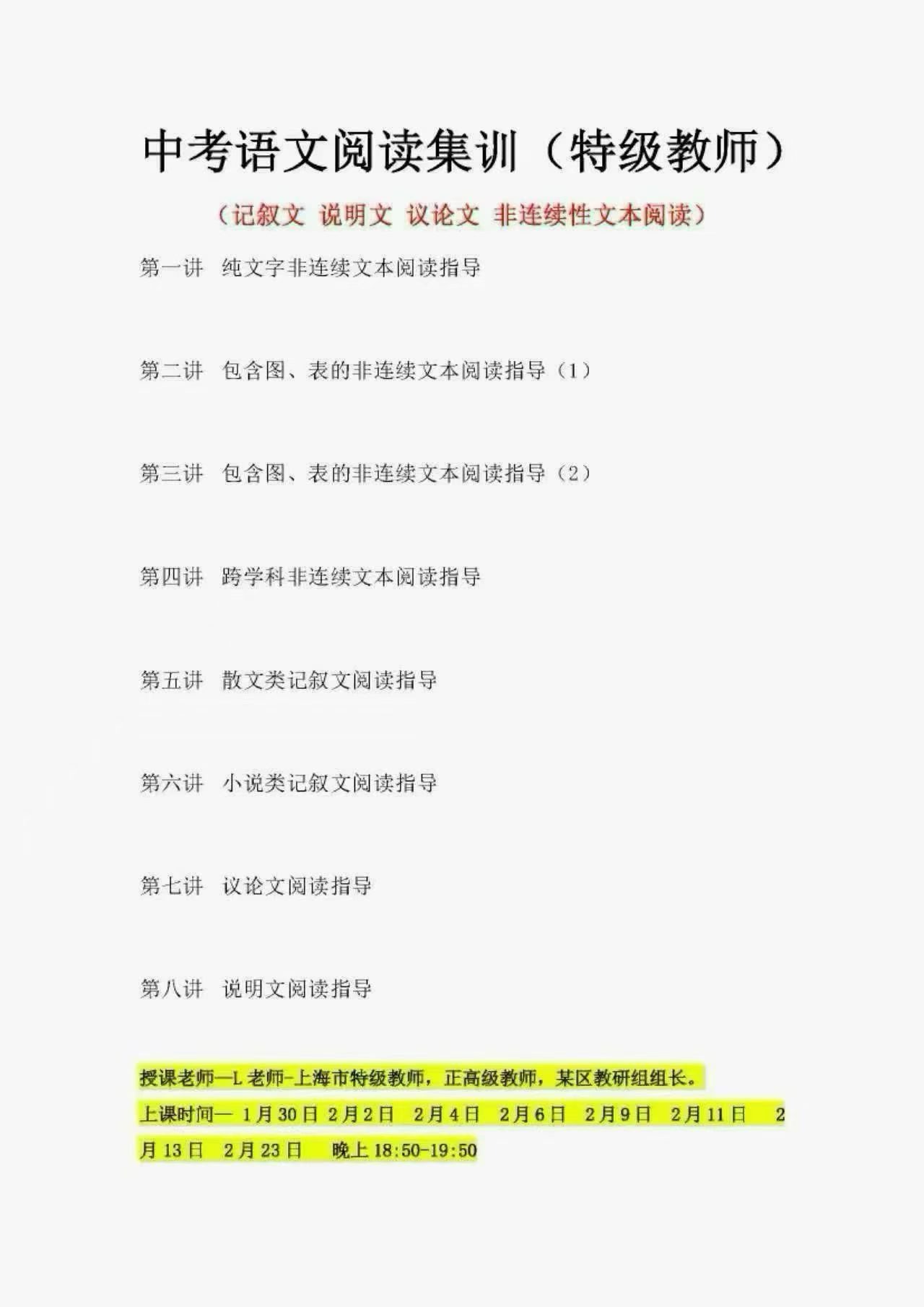 图片[3]-【初中语文】上海特级教师26寒春中考语文专题提分课❶26春6节实战提分更新中❷26春中考课内外文言文比较阅读更新-学爸优选
