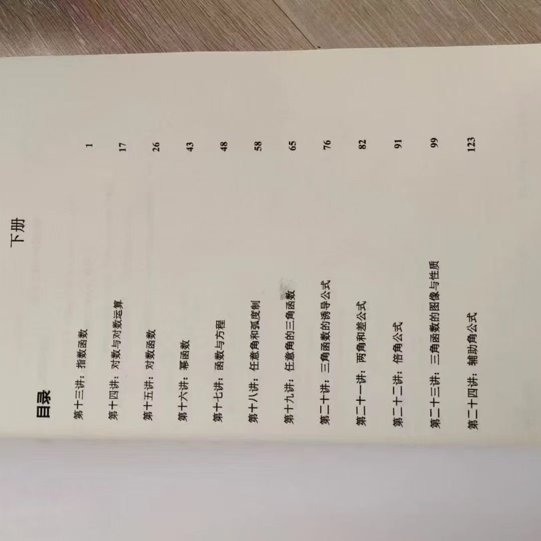 图片[2]-【高中数学】罗胖子：初高衔接数学-学爸优选