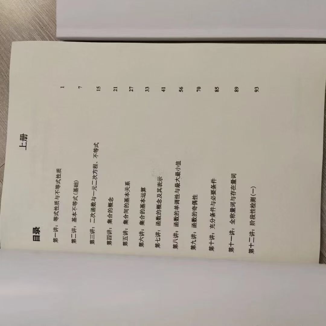 图片[3]-【高中数学】罗胖子：初高衔接数学-学爸优选