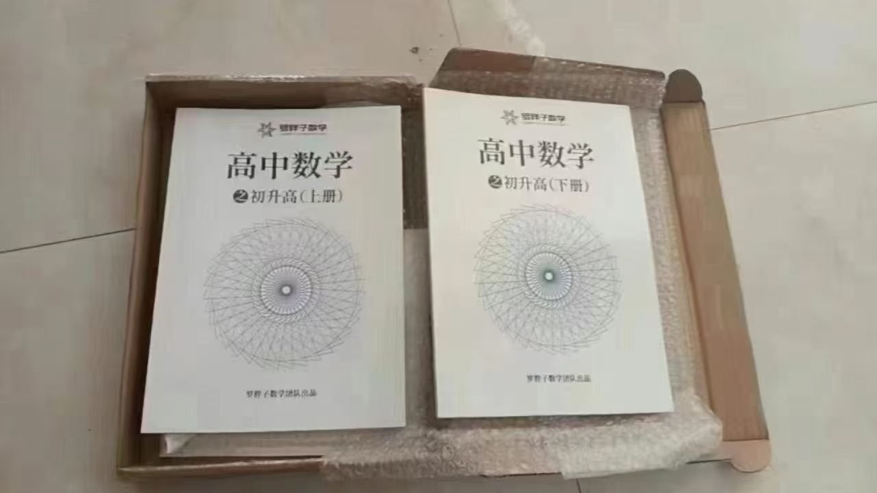 图片[6]-【高中数学】罗胖子：初高衔接数学-学爸优选