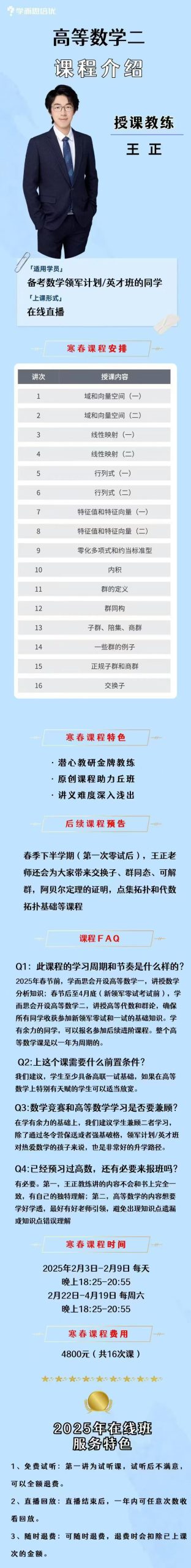 图片[6]-【高中数学】学而思培优：高联一试二试CMO高等数学系统课1️⃣几何15讲2️⃣数论15讲3️⃣组合15讲4️⃣代数15讲（王正）-学爸优选