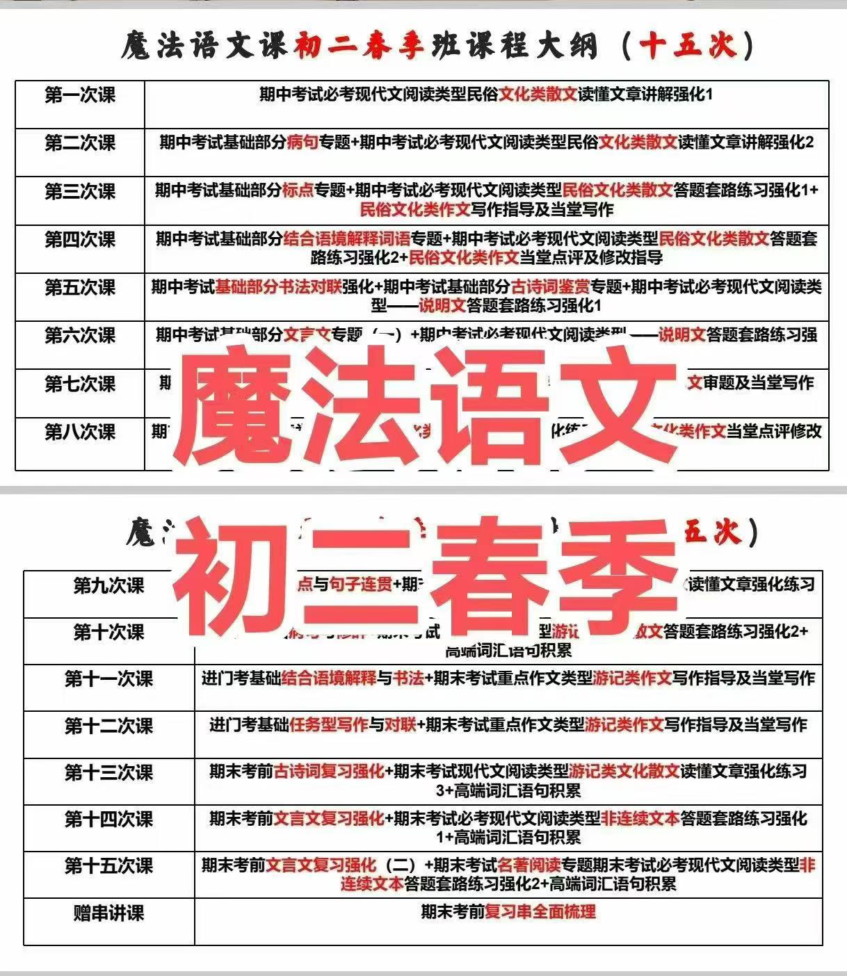 图片[2]-【初中语文】魔法语文初一初二初三-学爸优选