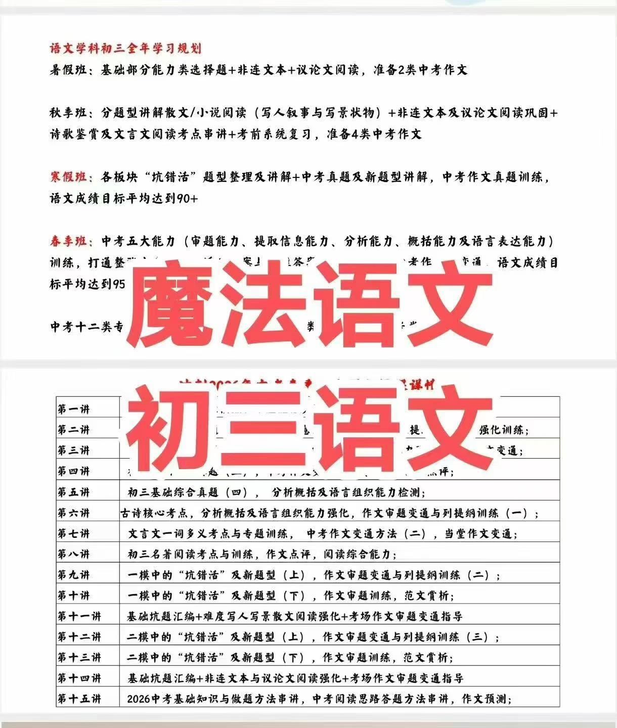 图片[3]-【初中语文】魔法语文初一初二初三-学爸优选
