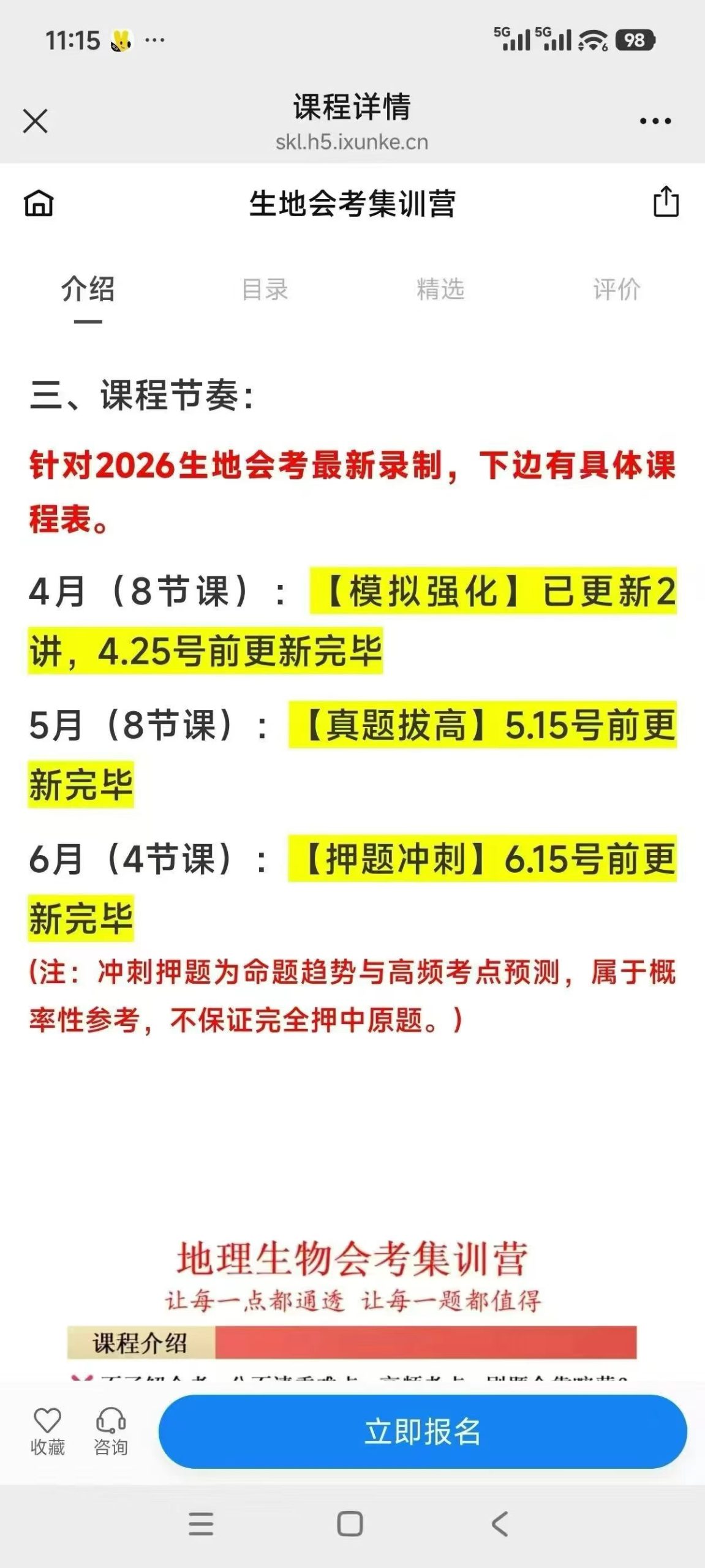 图片[2]-【初中生物】【初中地理】李宗义团队-常翱生地会考集训营-学爸优选