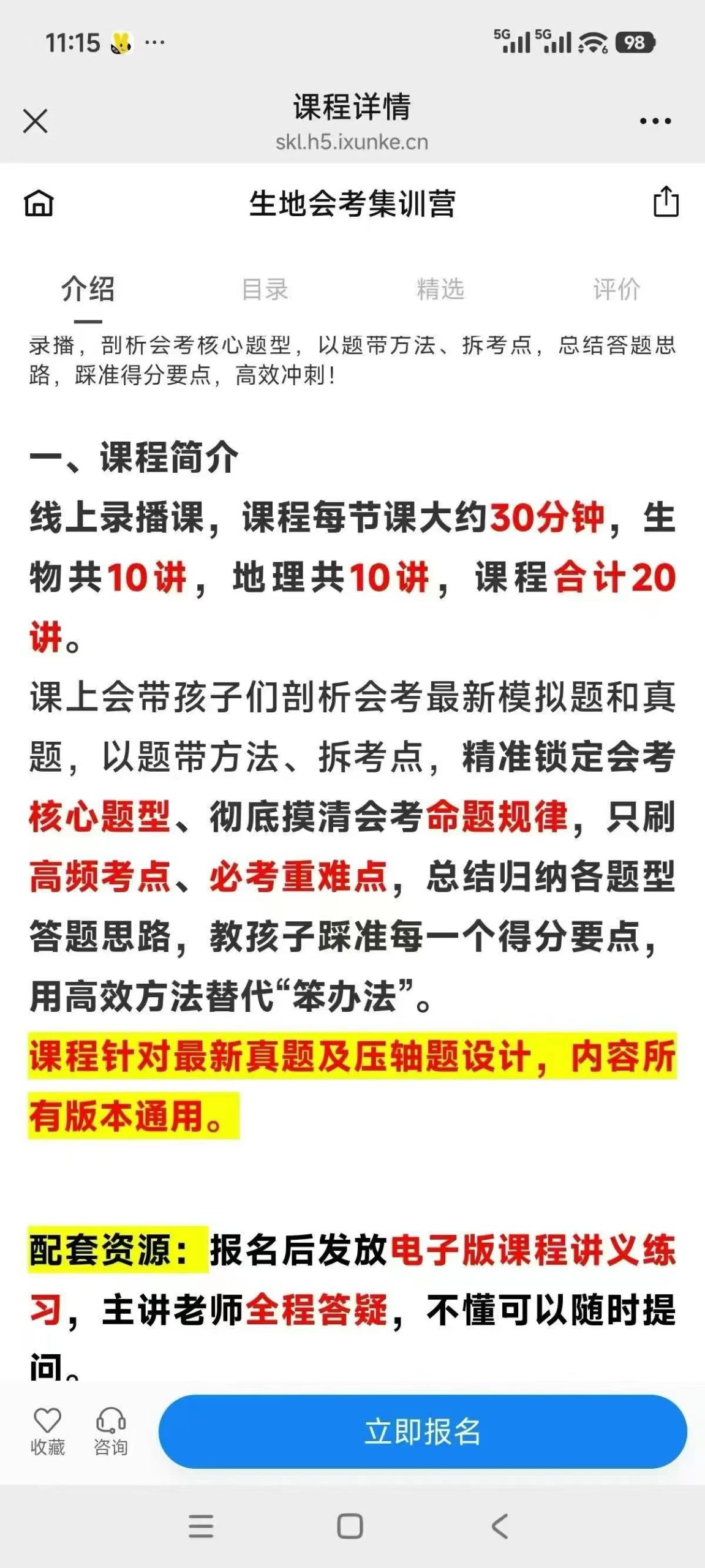 图片[3]-【初中生物】【初中地理】李宗义团队-常翱生地会考集训营-学爸优选