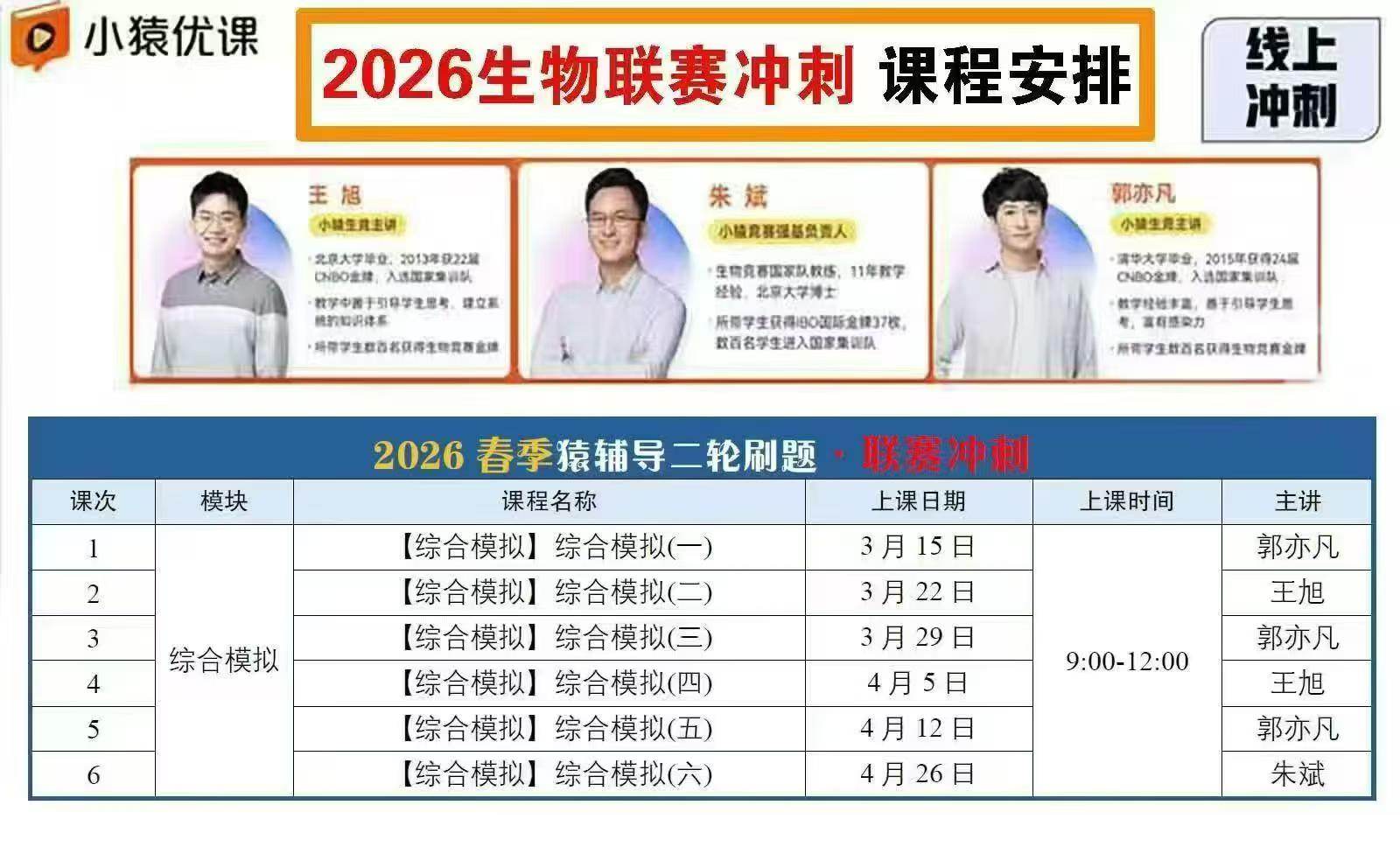 图片[3]-【高中生物】2026生物竞赛联赛—-冲刺刷题合集：北斗【2026春】生物竞赛周周考·考前特训 14天-学爸优选