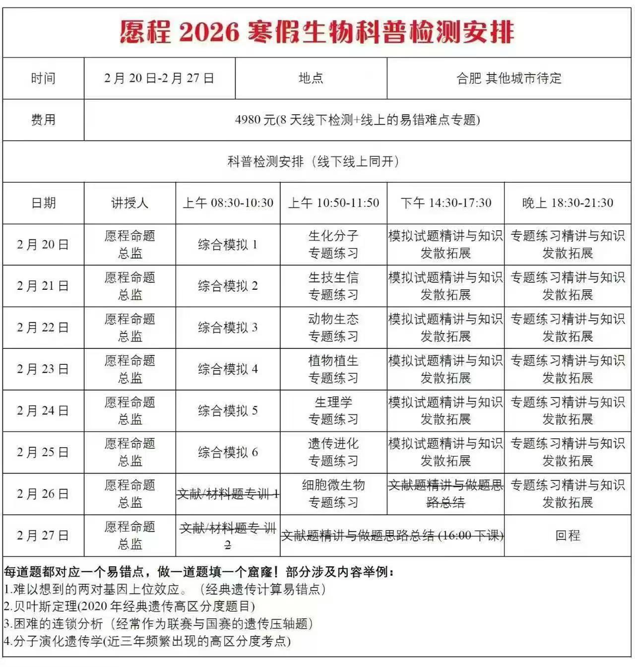 图片[4]-【高中生物】2026生物竞赛联赛—-冲刺刷题合集：北斗【2026春】生物竞赛周周考·考前特训 14天-学爸优选
