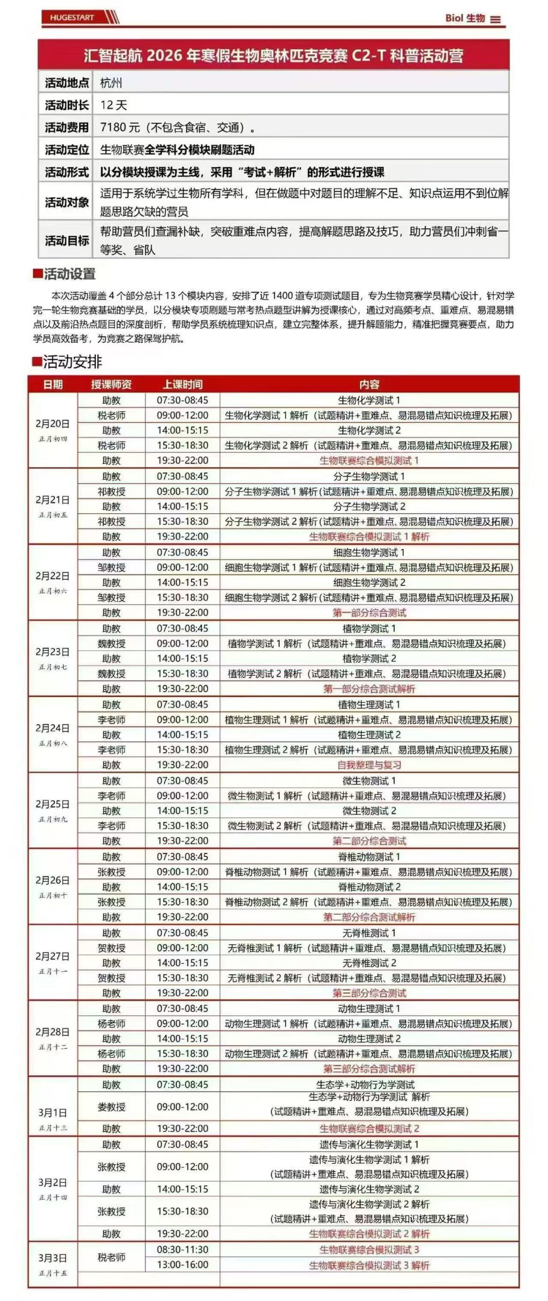 图片[5]-【高中生物】2026生物竞赛联赛—-冲刺刷题合集：北斗【2026春】生物竞赛周周考·考前特训 14天-学爸优选