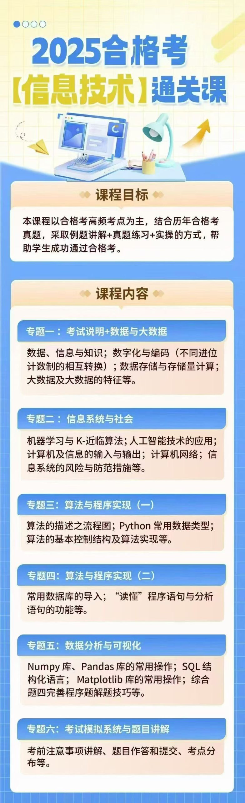 图片[2]-【高中综合】上海：高一信息技术合格考通关课❗️独家，SX书院出品！考点分布，考试注意事项全都有❗️✅共6节课，每节2小时-学爸优选