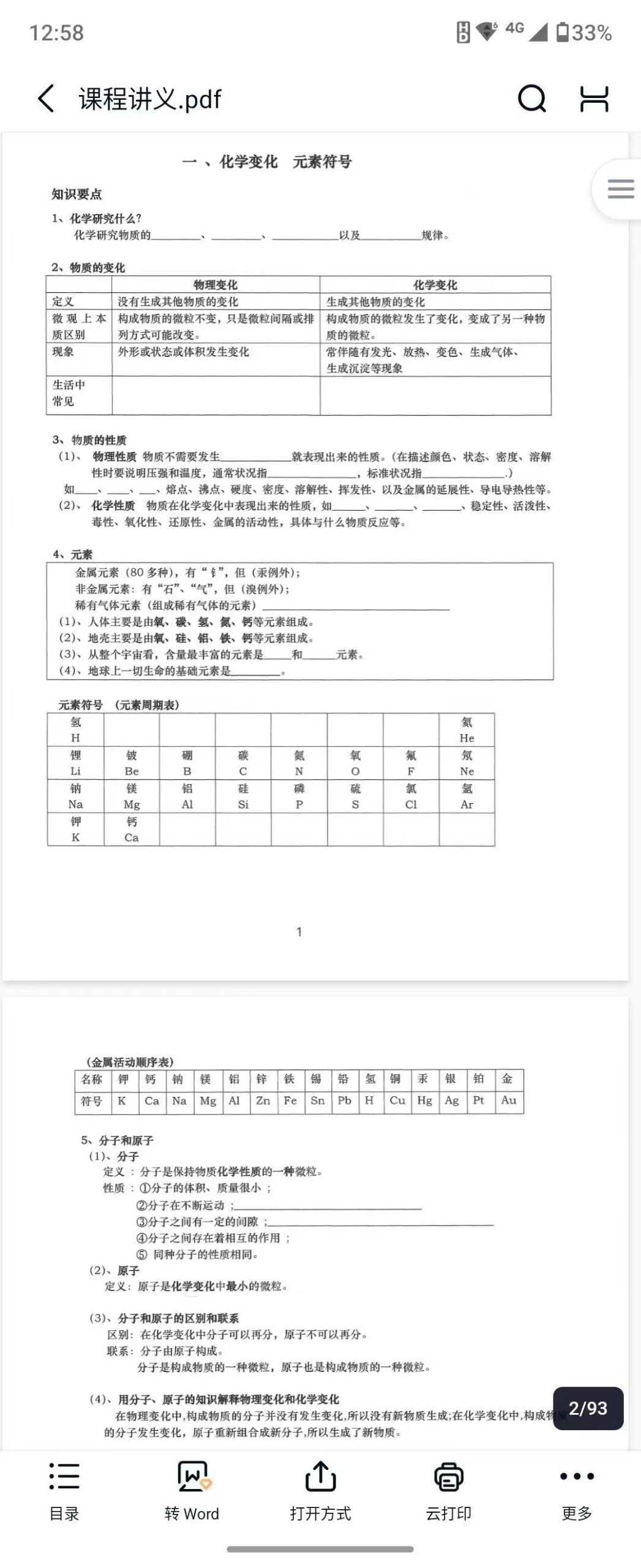 图片[2]-【初中化学】孙伟为：初中化学系统2026最新全套！一套学完整个初中化学基础。这个老师非常🐮化学“竞赛界”的大咖，指导的学生获奖者-学爸优选