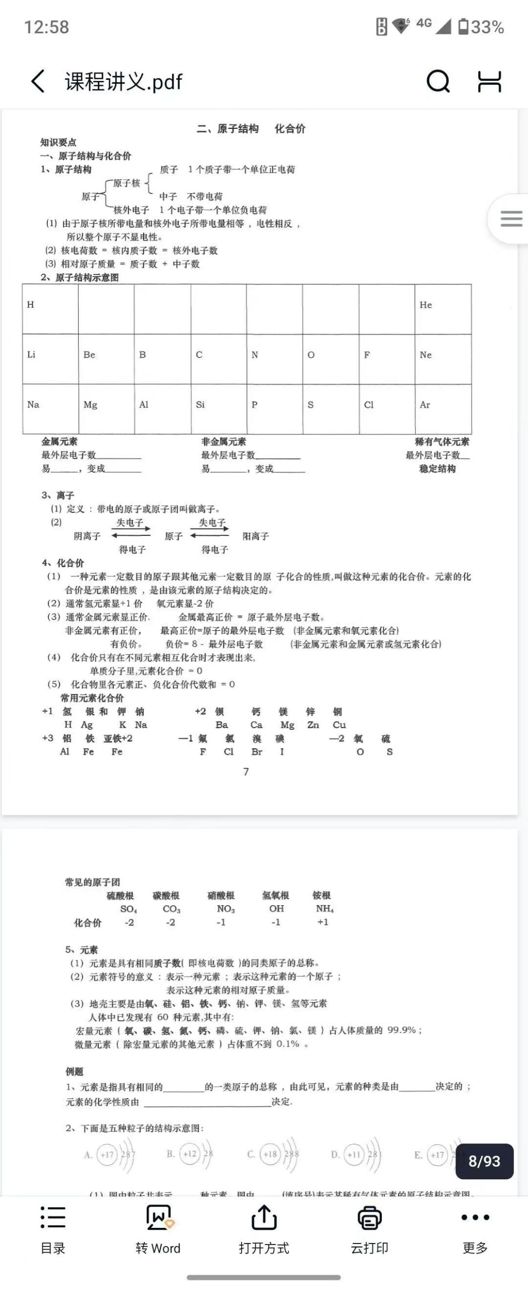 图片[3]-【初中化学】孙伟为：初中化学系统2026最新全套！一套学完整个初中化学基础。这个老师非常🐮化学“竞赛界”的大咖，指导的学生获奖者-学爸优选