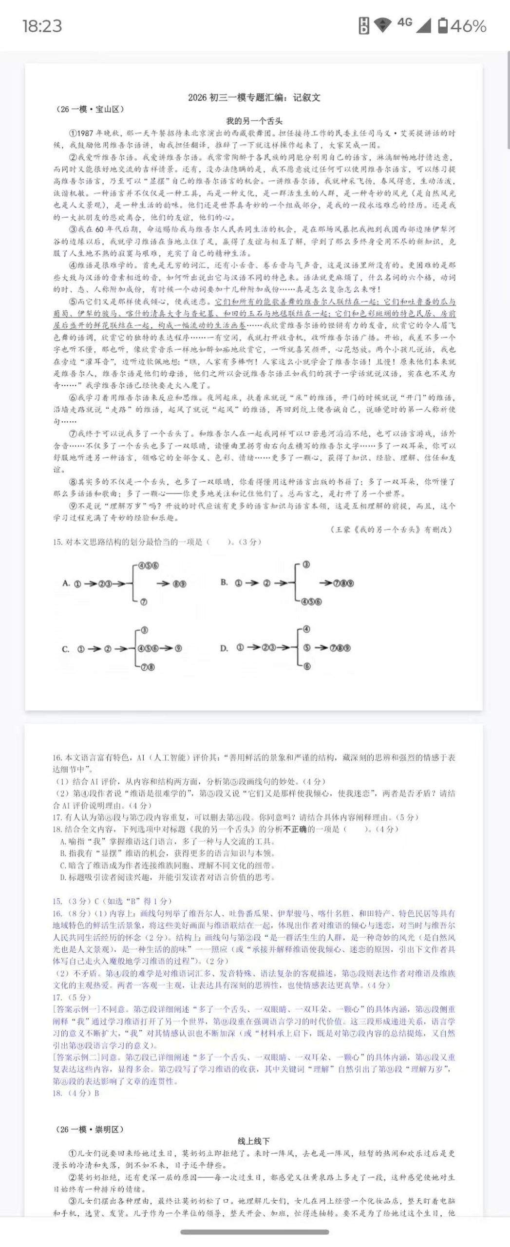 图片[2]-【初中语文】归一老师26寒假课❗️《上海中考26年语文一模卷精讲》❗️独家✅共9节，特惠团❗️主要有中考新题型❗️已完课。课程➕一-学爸优选