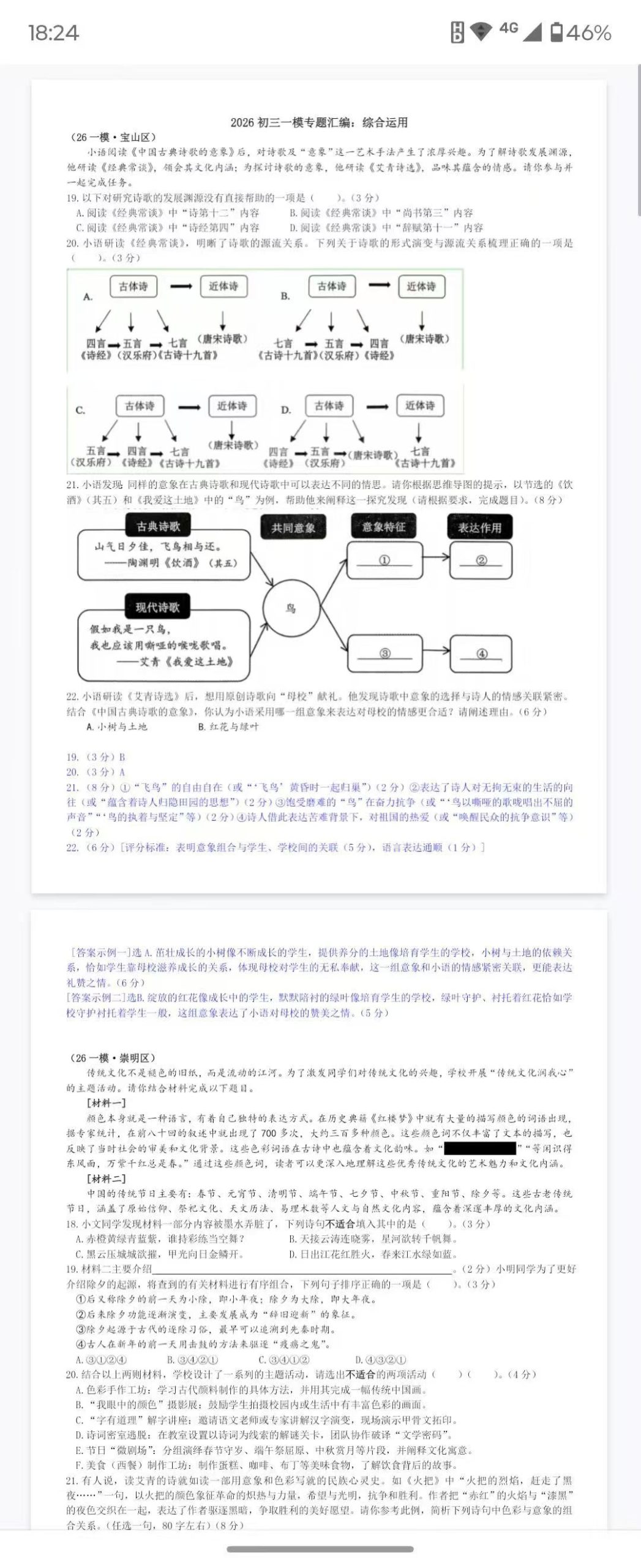 图片[3]-【初中语文】归一老师26寒假课❗️《上海中考26年语文一模卷精讲》❗️独家✅共9节，特惠团❗️主要有中考新题型❗️已完课。课程➕一-学爸优选