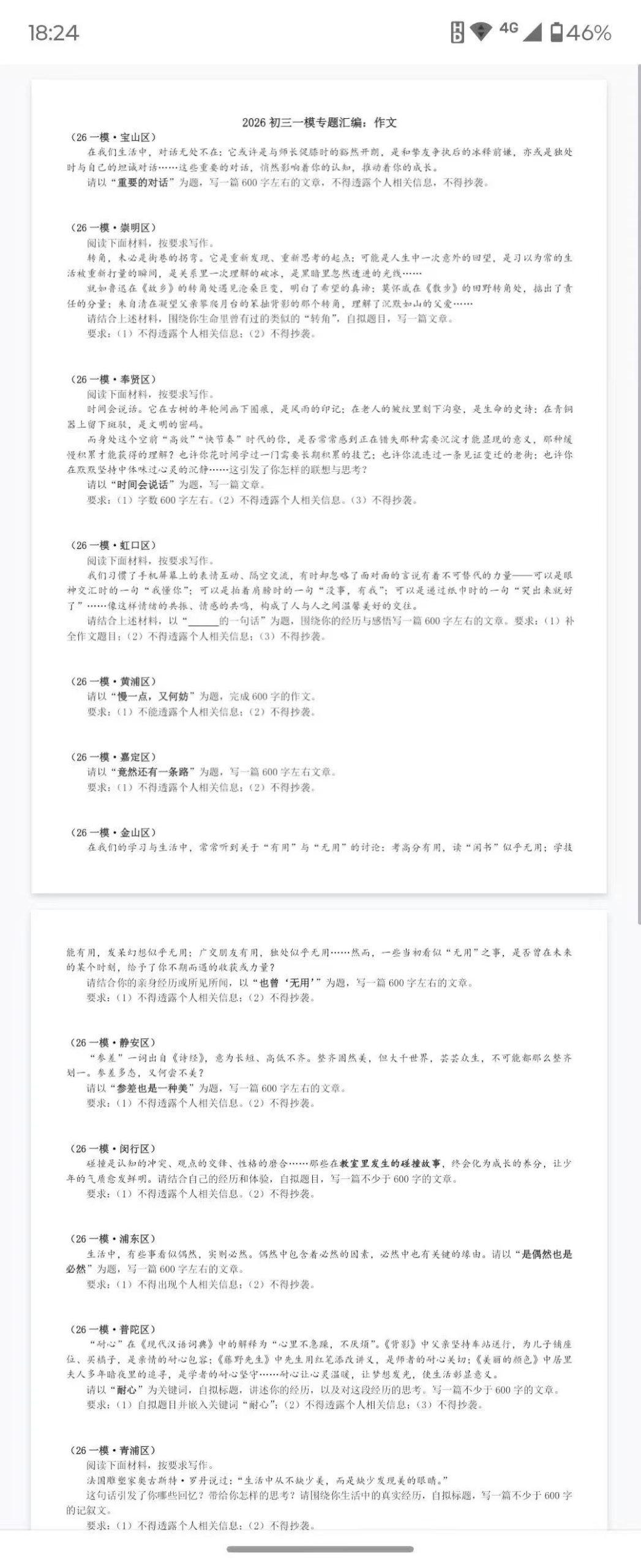 图片[4]-【初中语文】归一老师26寒假课❗️《上海中考26年语文一模卷精讲》❗️独家✅共9节，特惠团❗️主要有中考新题型❗️已完课。课程➕一-学爸优选