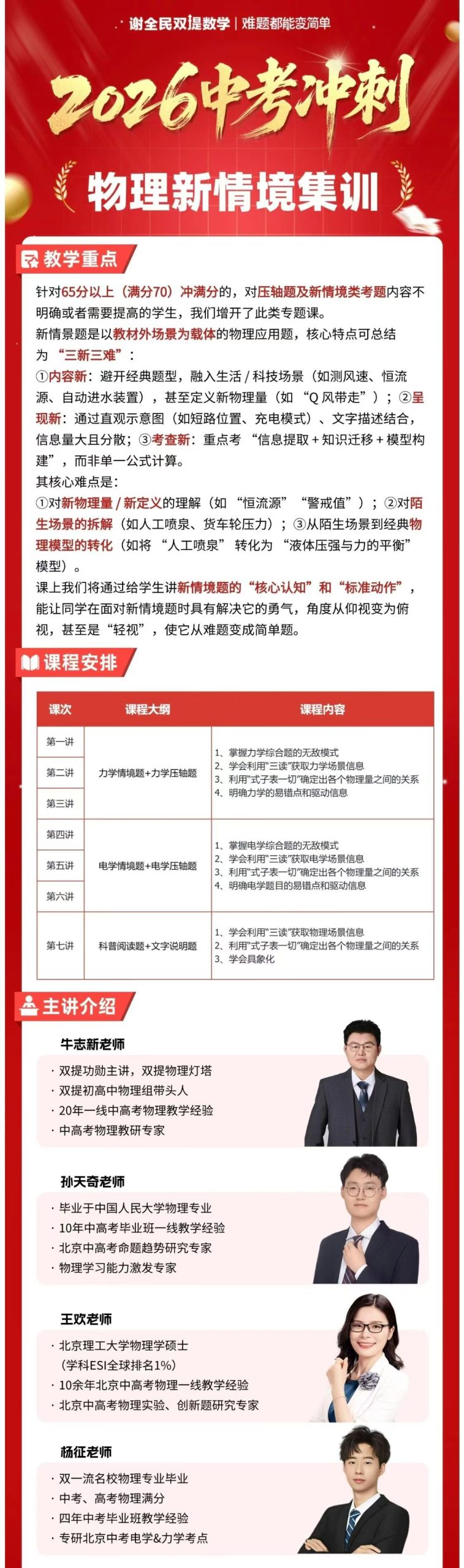 【初中数学】【初中物理】谢全民双提中考冲刺专题课1.几何函数双压轴2.选填压轴集训3.物理新情境集训-学爸优选