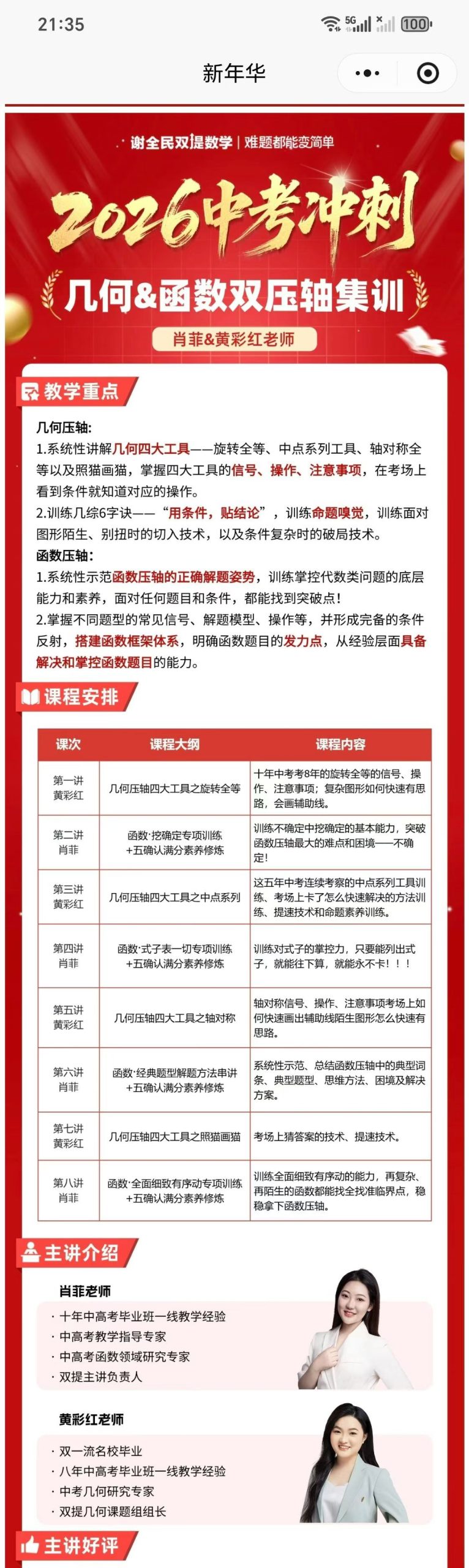 图片[3]-【初中数学】【初中物理】谢全民双提中考冲刺专题课1.几何函数双压轴2.选填压轴集训3.物理新情境集训-学爸优选