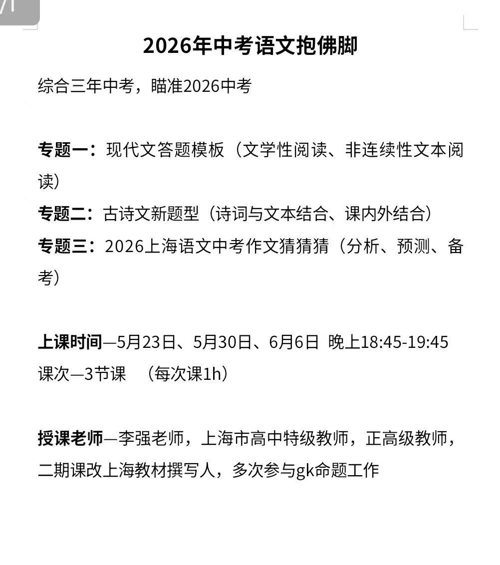 图片[2]-【初中数学】【初中物理】【初中语文】上海2026届中考预测押题课数学、物理和语文各3节，每节1小时-学爸优选