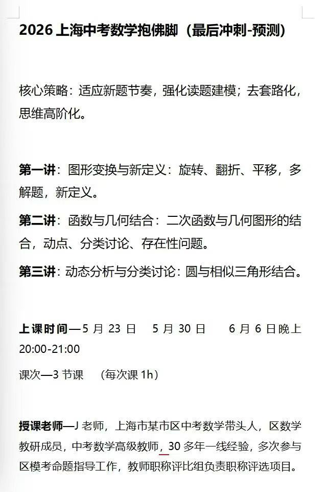 图片[3]-【初中数学】【初中物理】【初中语文】上海2026届中考预测押题课数学、物理和语文各3节，每节1小时-学爸优选