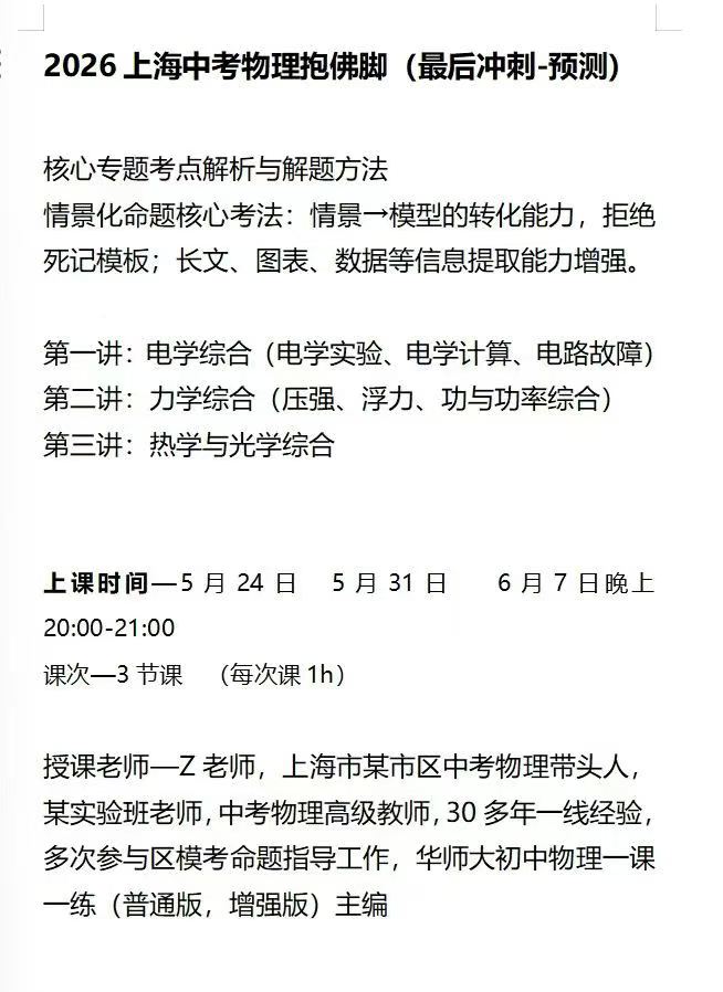图片[4]-【初中数学】【初中物理】【初中语文】上海2026届中考预测押题课数学、物理和语文各3节，每节1小时-学爸优选