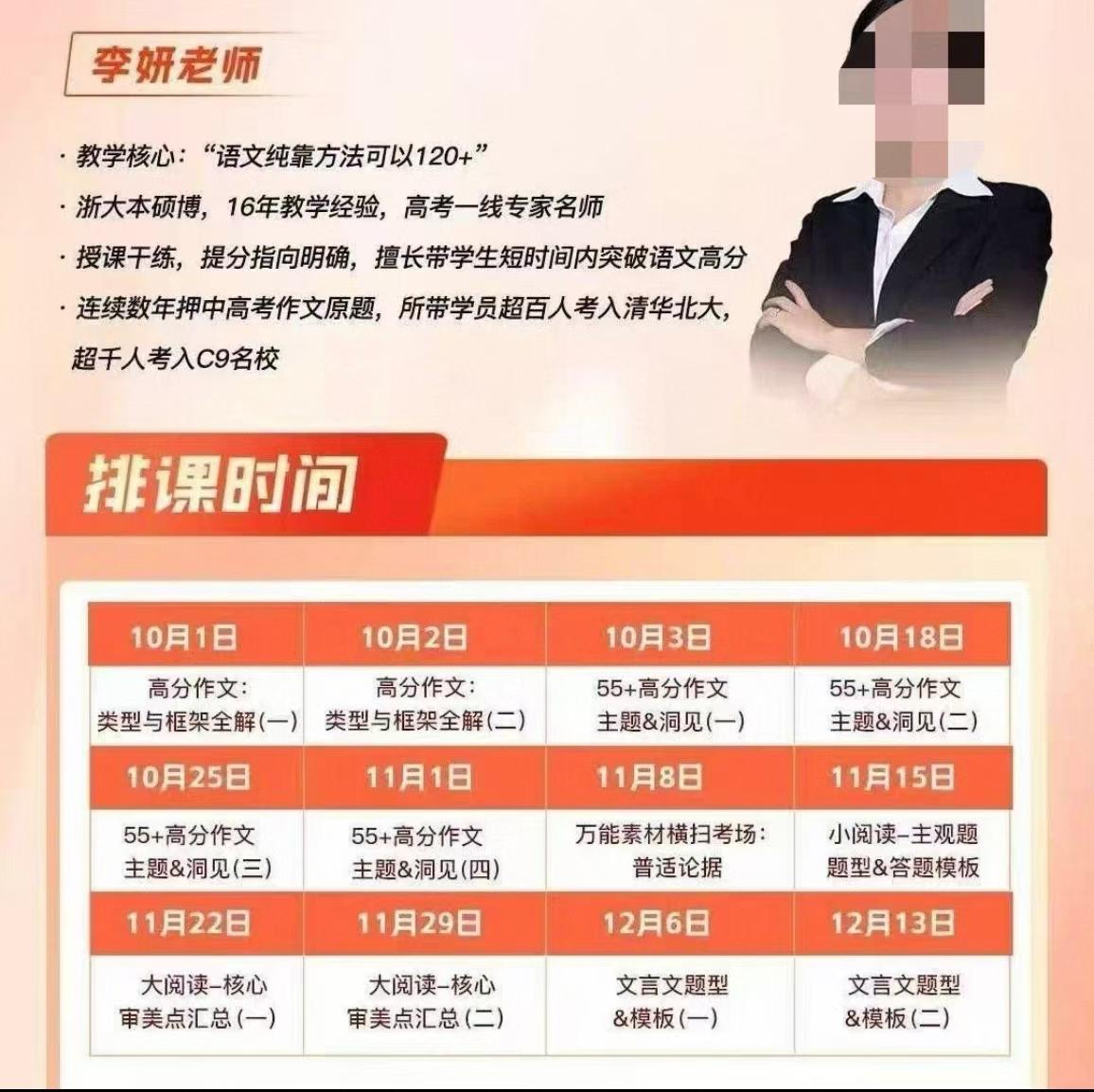 【高中语文】李妍：2025秋季高分核心课，原价6840的课程，内容丰富，适合高三、高二、高一学生系统提升语文能力-学爸优选