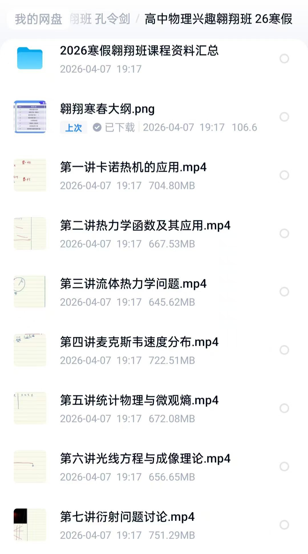 【高中物理】学而思培优：竞赛兴趣翱翔班2026寒假（孔令剑）-学爸优选
