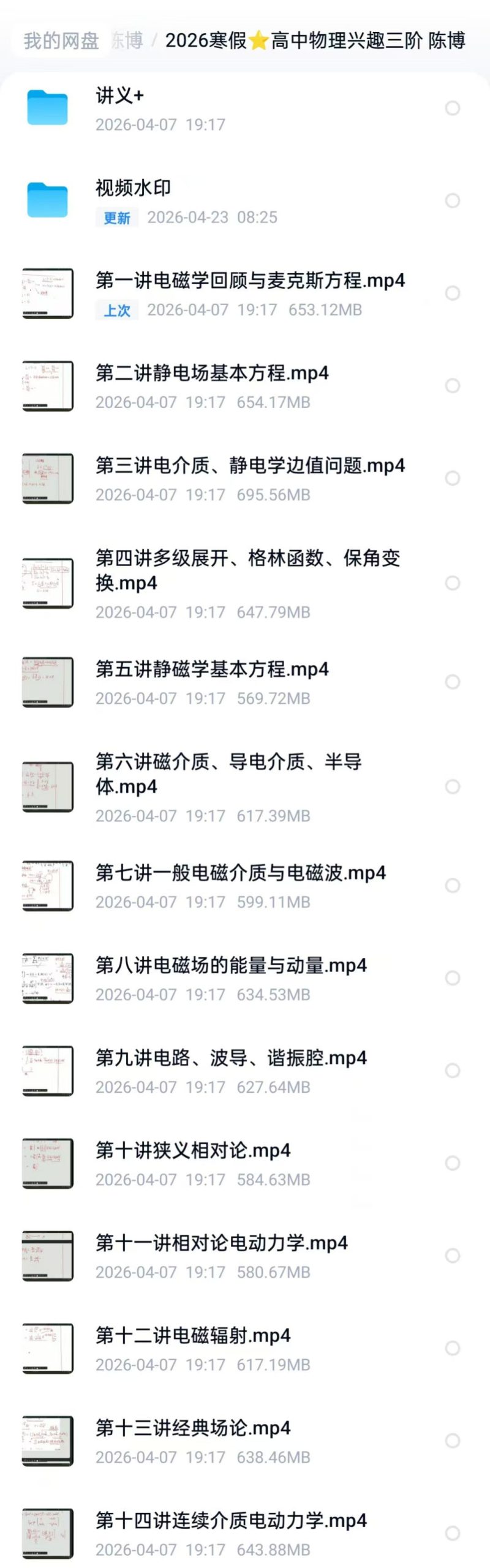 图片[2]-【高中物理】学而思培优：竞赛兴趣三阶班25秋26寒（四大力学）-学爸优选
