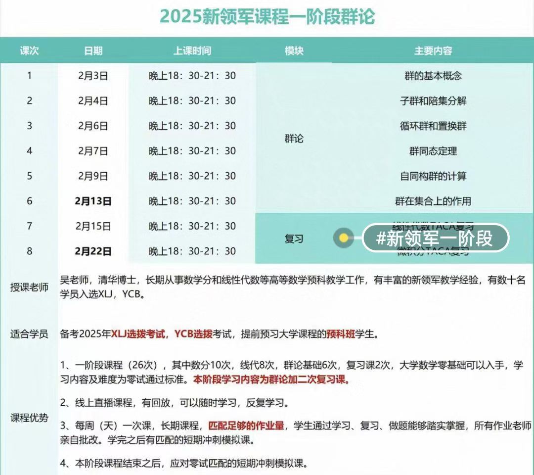 【高中数学】2025新领军一阶段群论8讲(录播一阶段课程8讲)含群论基础与复习内容适合阶段性补课、跟课复盘-学爸优选