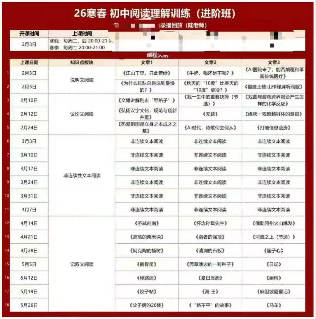 【初中语文】26春《初中阅读理解进阶班》❗️特惠18节课程➕PDF资料，每周更新✅适合8-9年级 ，以记叙文、说明文、议论文为-学爸优选