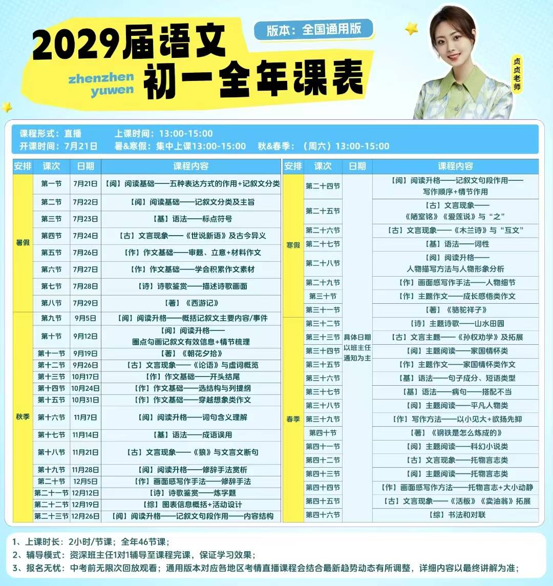 【初中语文】贞贞语文26暑秋➕寒春,低价预定中,课程+书本都有,有需要私聊。-学爸优选