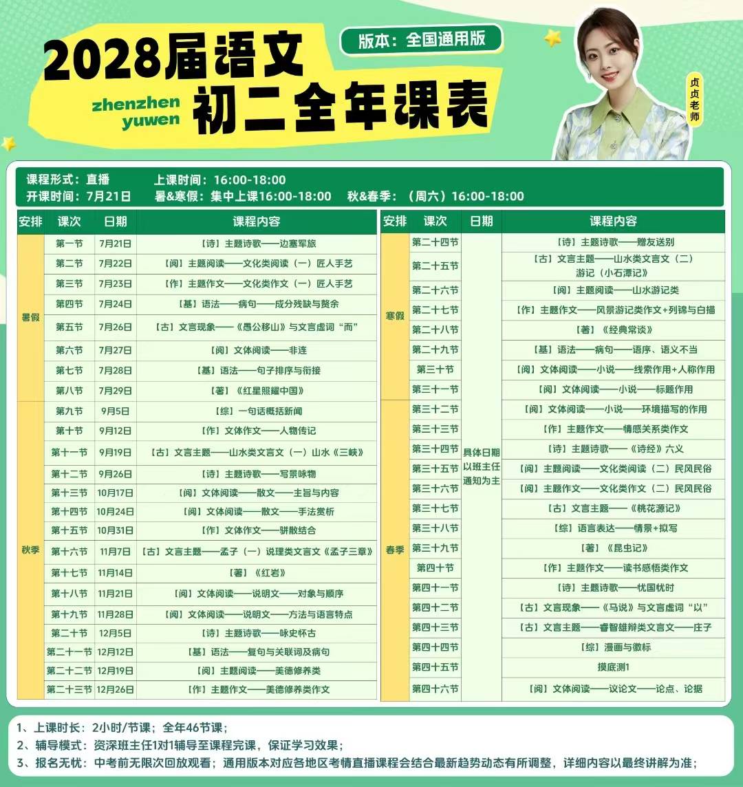 图片[2]-【初中语文】贞贞语文26暑秋➕寒春，低价预定中，课程+书本都有，有需要私聊。-学爸优选
