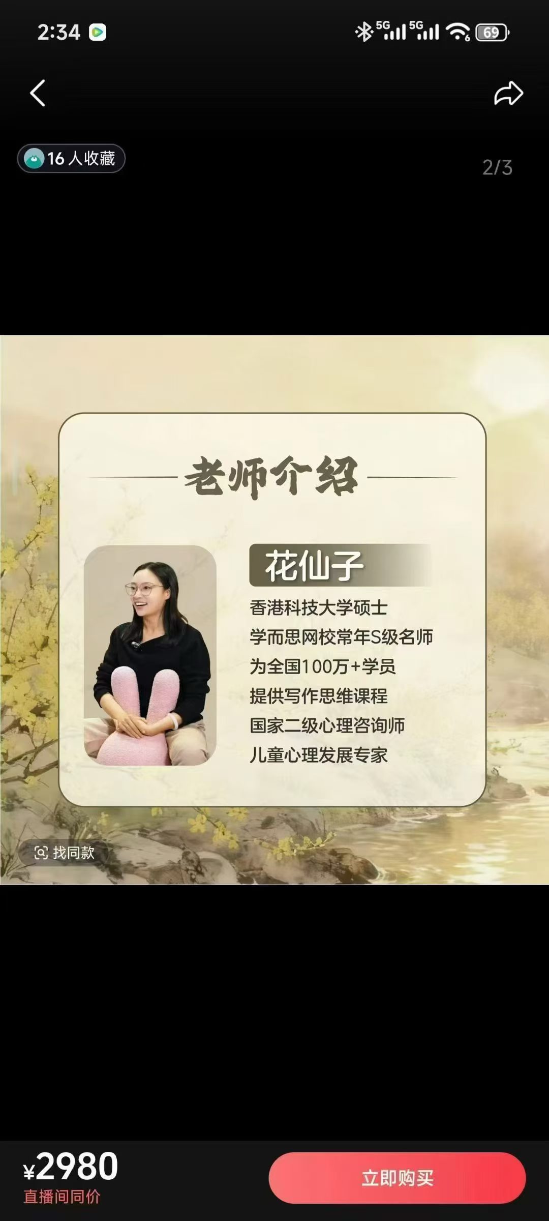 图片[5]-【小学语文】【初中语文】【高中语文】花仙子老于，初阶，中阶，高阶26年，25年，24年课都有。-学爸优选