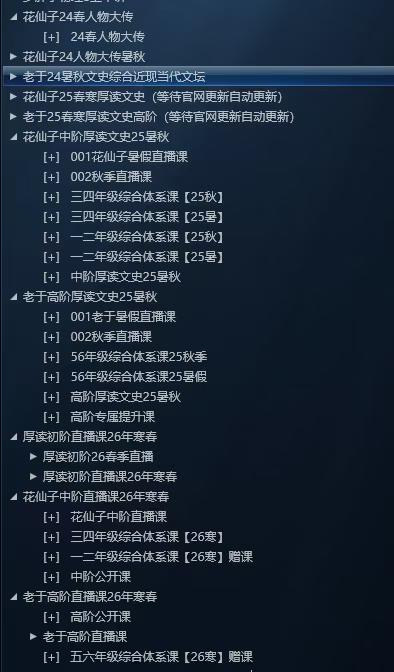 图片[7]-【小学语文】【初中语文】【高中语文】花仙子老于，初阶，中阶，高阶26年，25年，24年课都有。-学爸优选