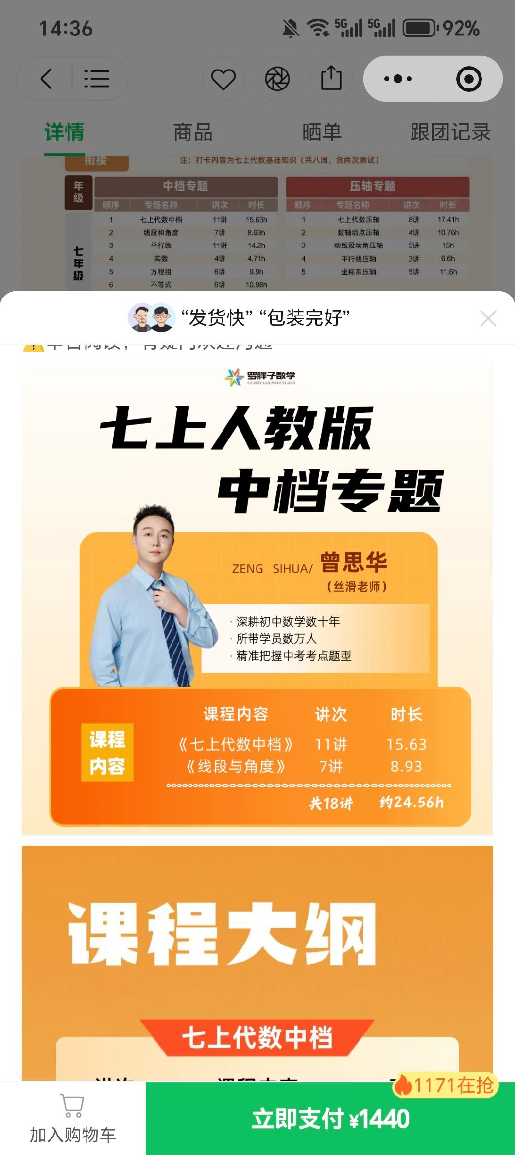 【初中数学】罗胖子数学，7上中档，7下中档，8上中档课程+书本都有。-学爸优选
