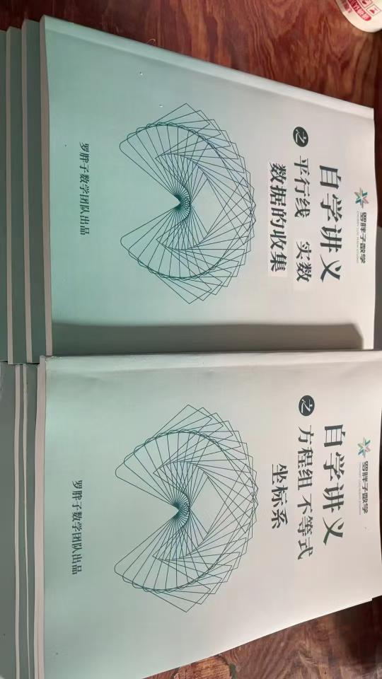 图片[7]-【初中数学】罗胖子数学，7上中档，7下中档，8上中档课程+书本都有。-学爸优选