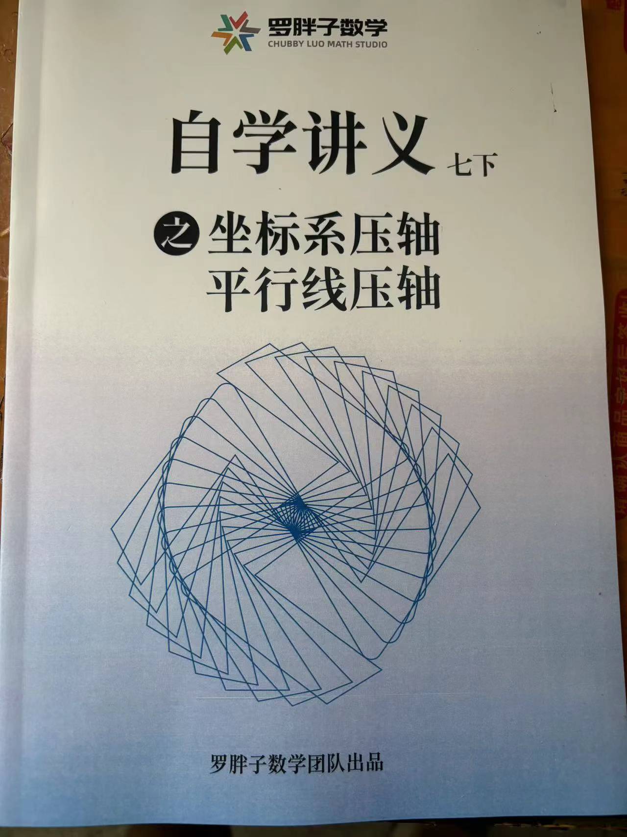 图片[9]-【初中数学】罗胖子数学，7上中档，7下中档，8上中档课程+书本都有。-学爸优选