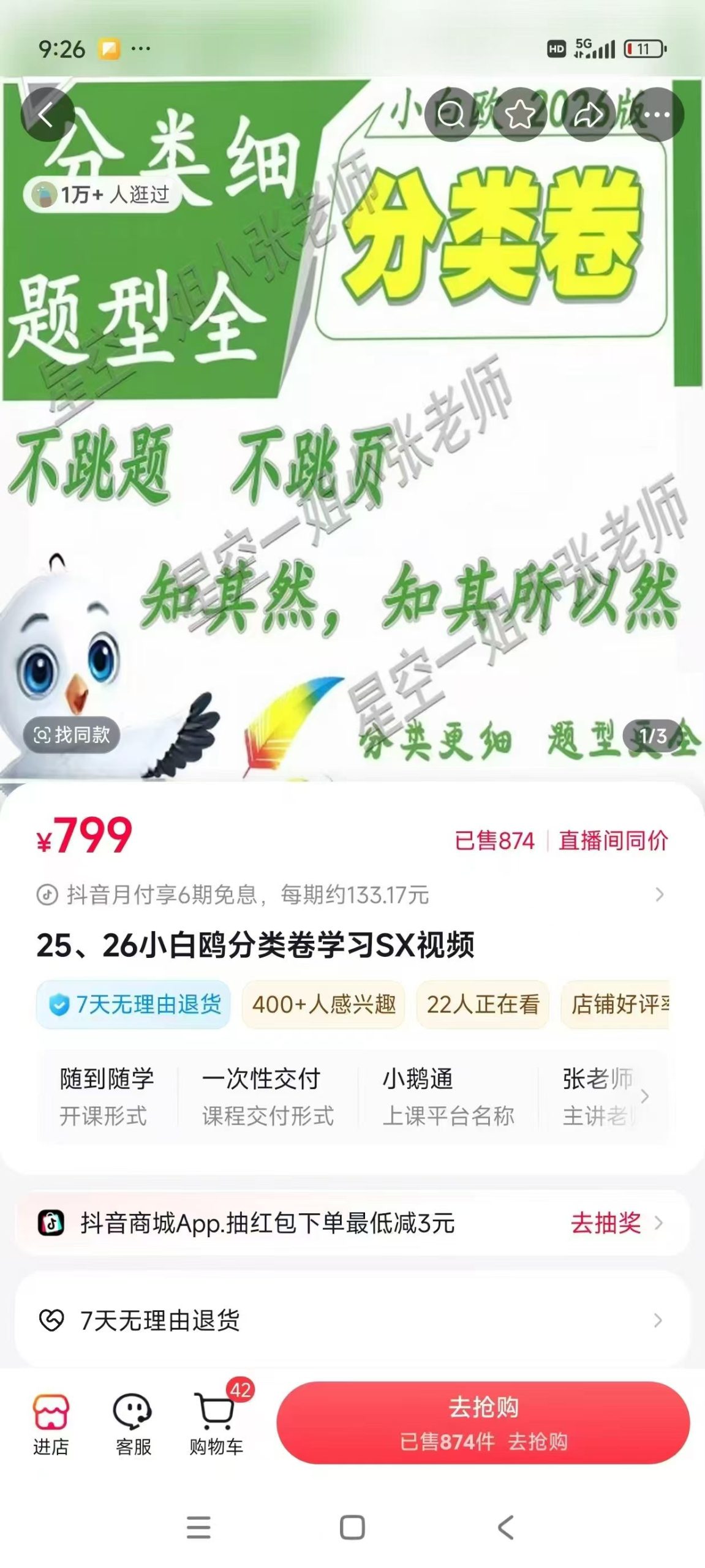 【小学数学】26新版小白鸥数学分类卷课程-学爸优选