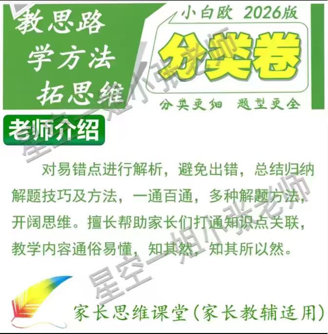 图片[2]-【小学数学】26新版小白鸥数学分类卷课程-学爸优选