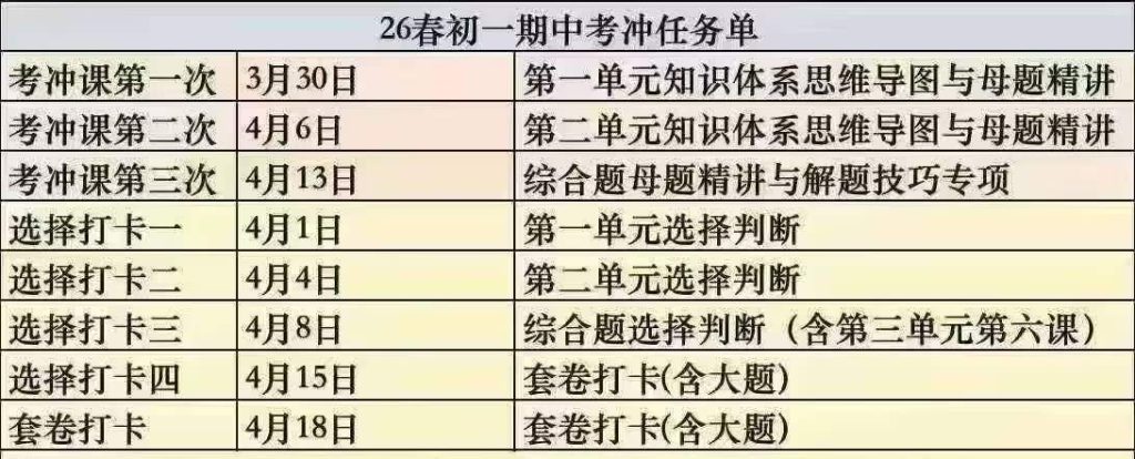 图片[3]-【003796】【初中道法】大道老师：初二道法下学期期中冲考课程26春-学爸优选