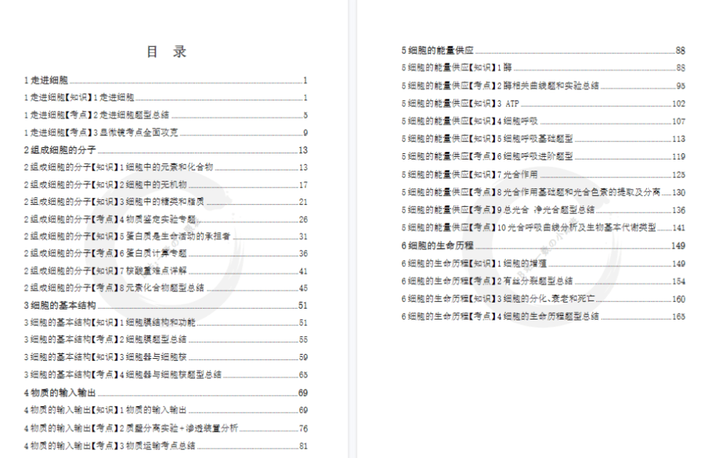 图片[2]-【003784】【高中生物】一生儿：高中生物教材零基础教学（必修一二）-学爸优选