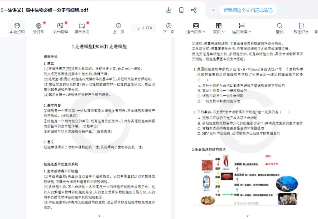 图片[3]-【003784】【高中生物】一生儿：高中生物教材零基础教学（必修一二）-学爸优选
